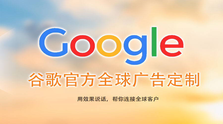 苏州google推广公司哪家好